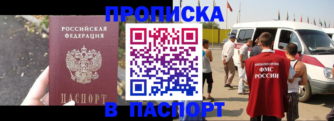 прописка в квартире в Саках
